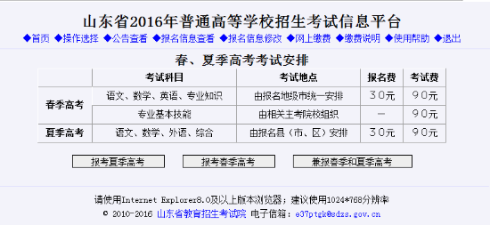 2016年山东省春季高考报名费30元考试费90元