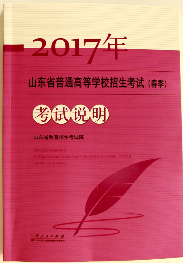 2017年山东春季高考考试说明，春季高考考试大纲