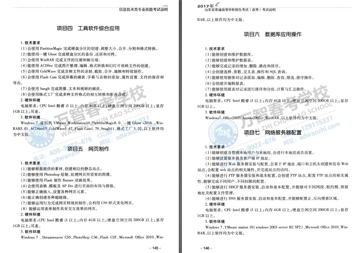 2017年山东春季高考信息技术类专业技能考试大纲