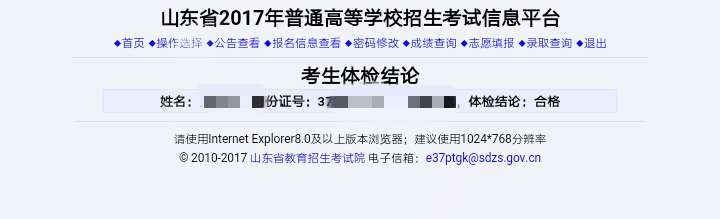 2017年山东春考考生可查询体检结论避开限报专业