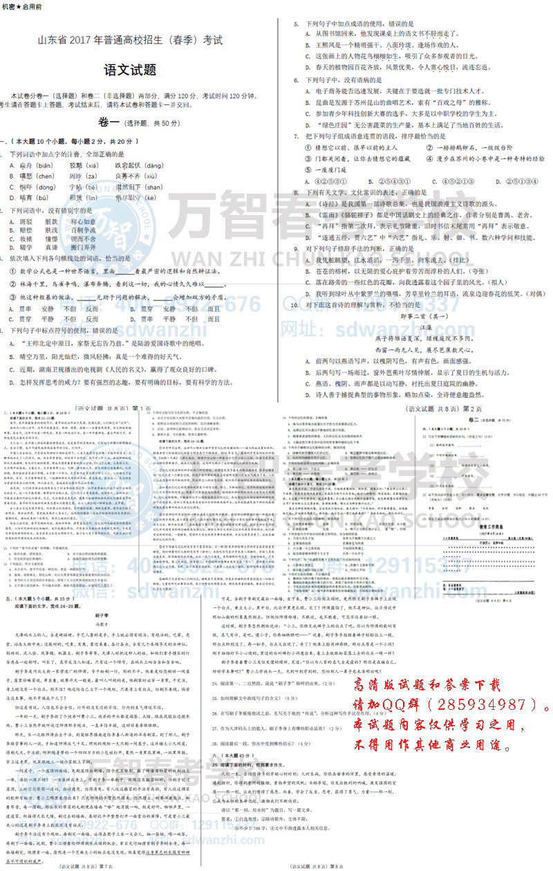 2017年山东省春季高考招生考试语文真题