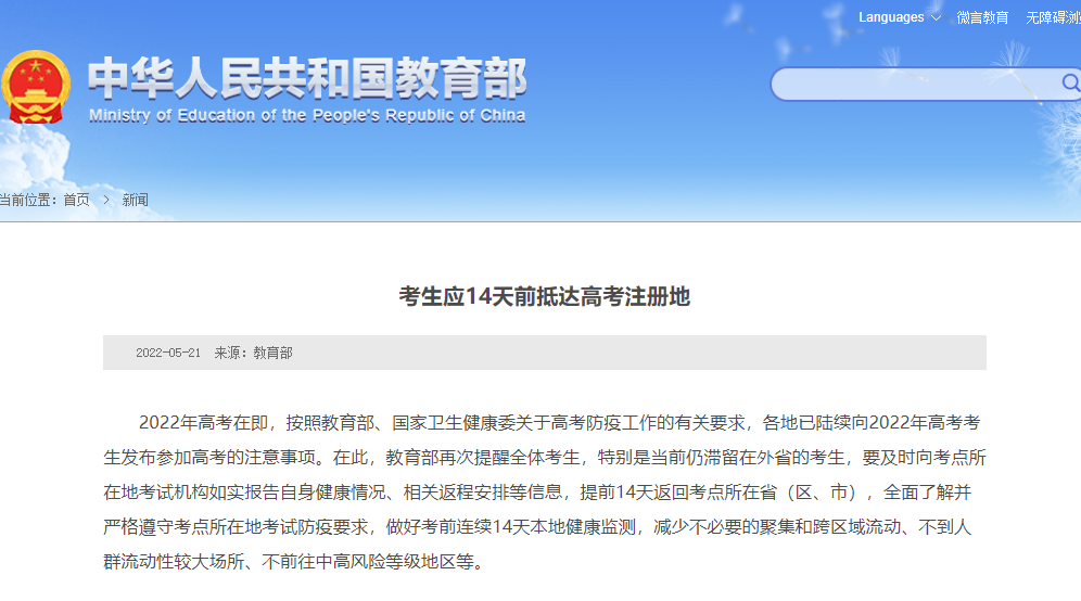 高考、春季高考、考生应14天前抵达高考注册地